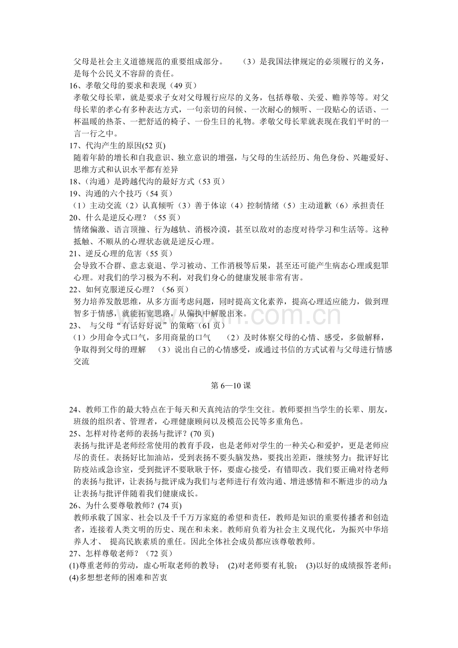 八上复习提纲.doc_第2页