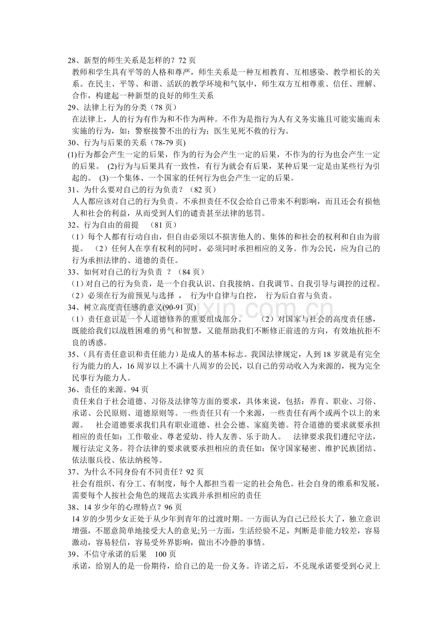 八上复习提纲.doc_第3页