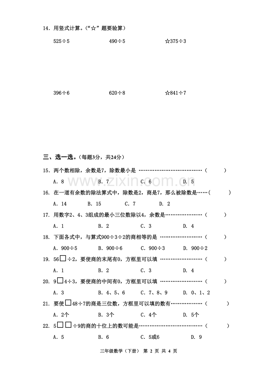 三下第一单元试卷.doc_第2页