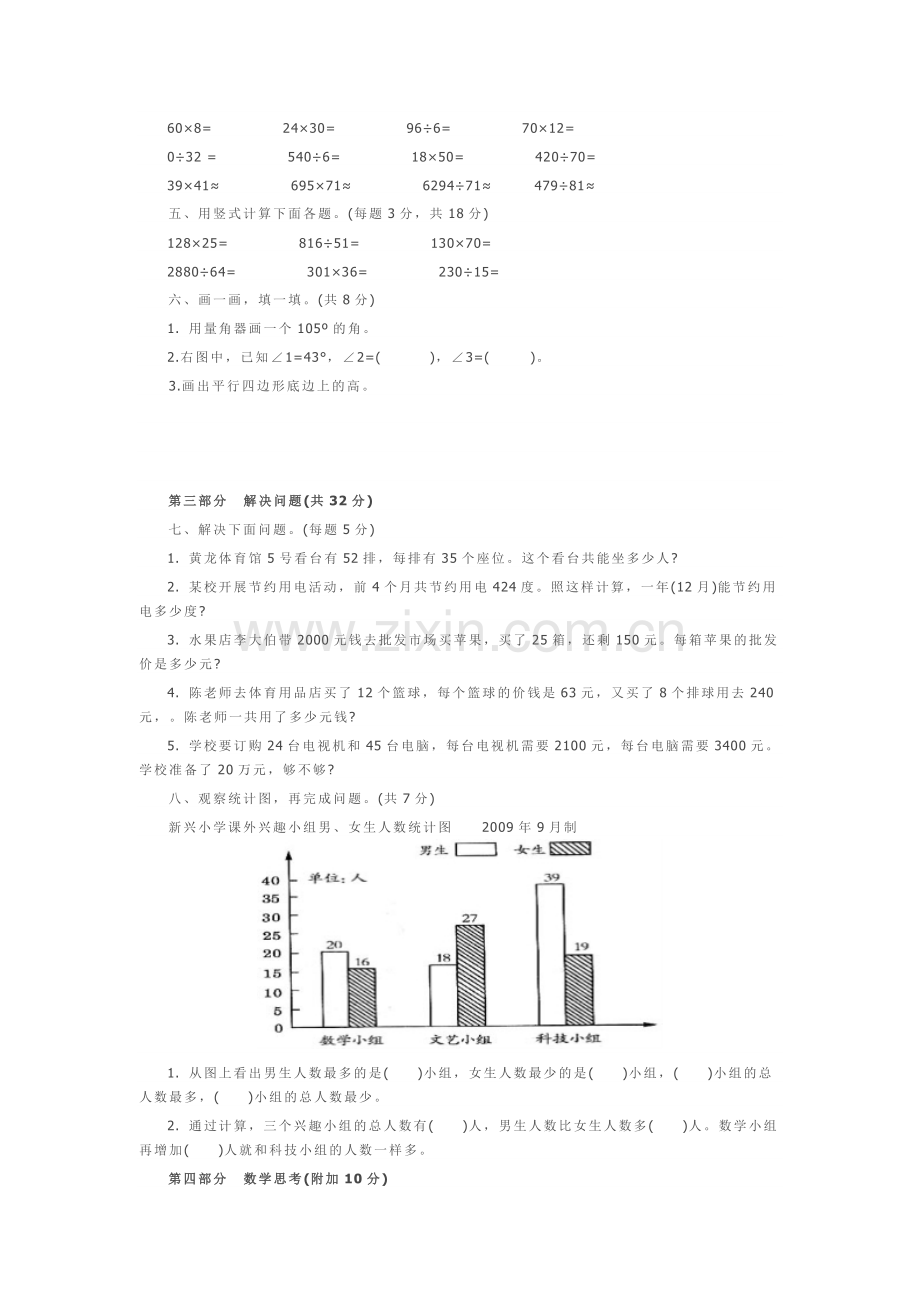 小学数学四年级上册期末复习卷.doc_第2页