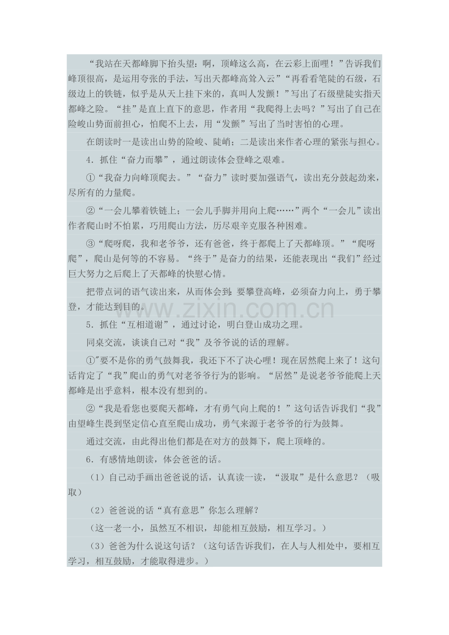 爬天都峰教案及反思.doc_第2页