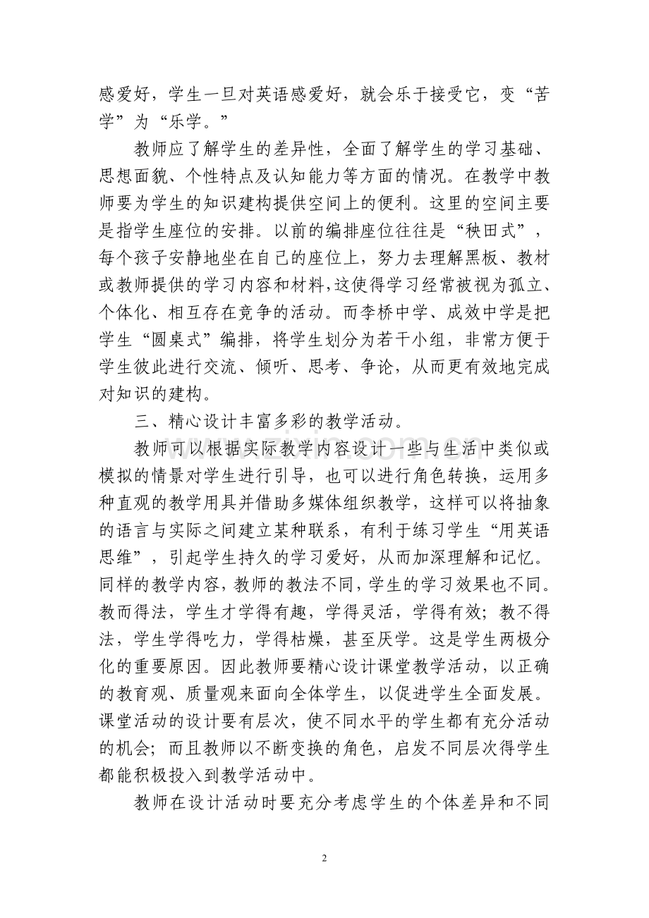 初中英语课堂教学有效性的思考.doc_第2页