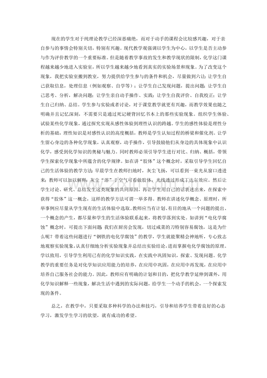 怎样激发学生的学习兴趣.docx_第2页