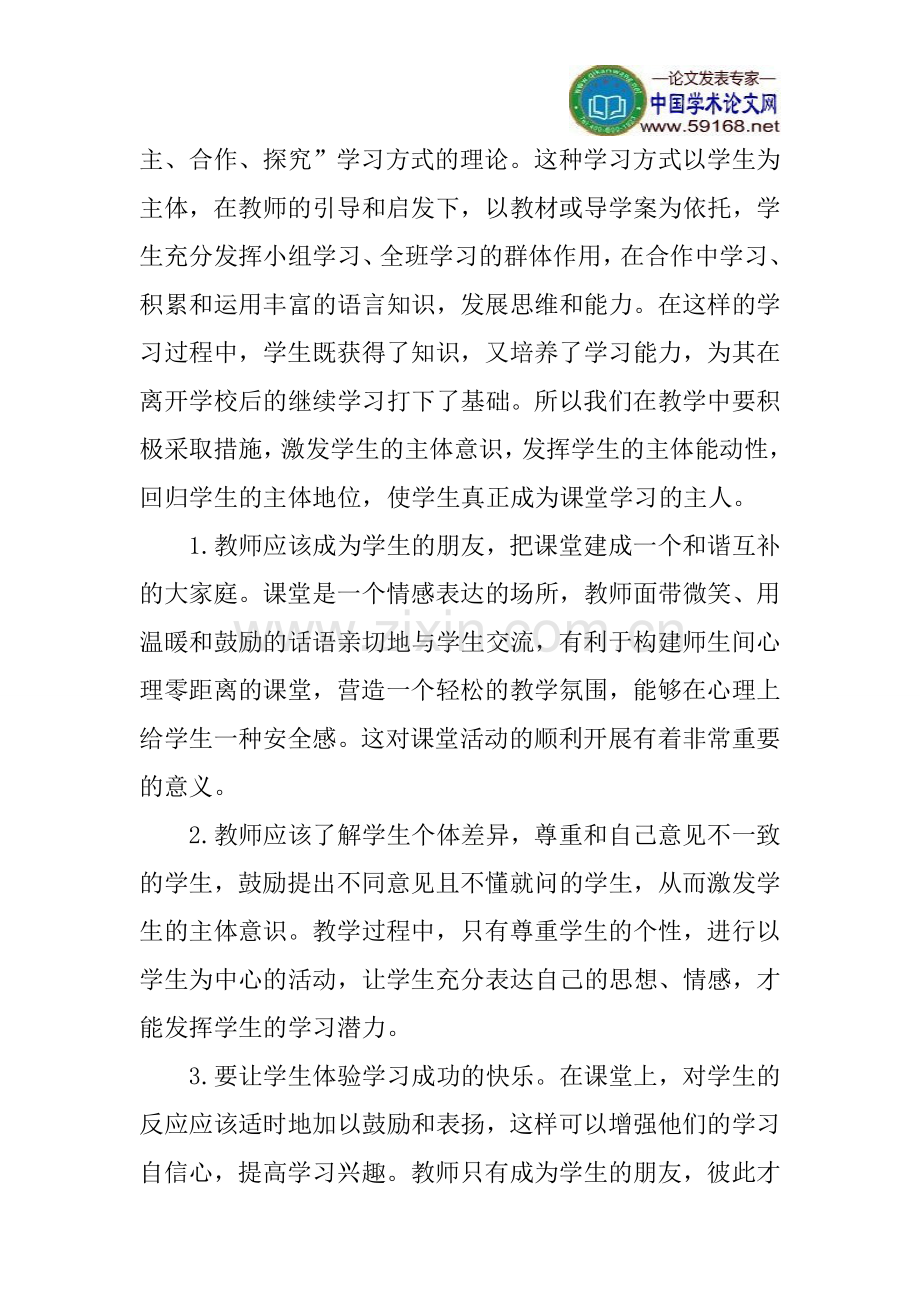 新课改论文高效课堂论文.doc_第3页