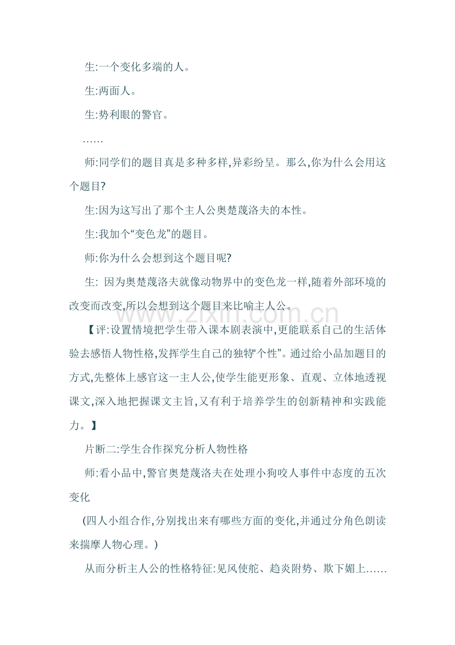 《变色龙》案例分析.doc_第2页