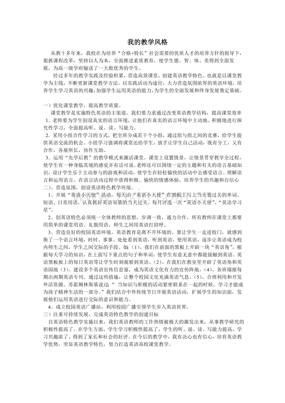 我的教学风格文档.doc_第1页