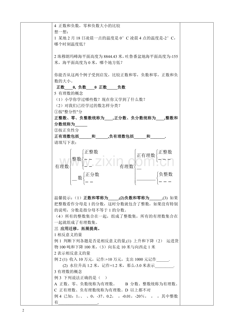 七上数学教案.doc_第2页