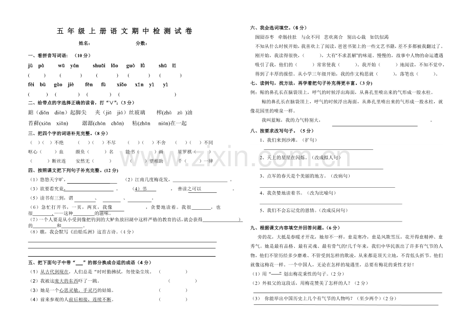 五年级上册语文期中检测试卷.doc_第1页