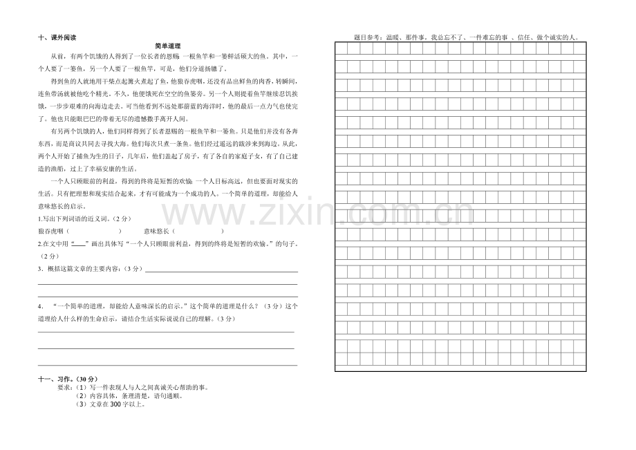 五年级上册语文期中检测试卷.doc_第2页