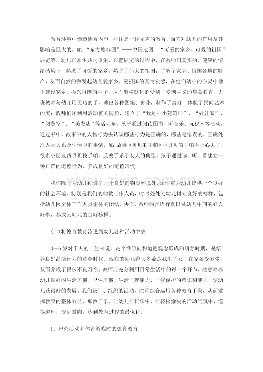 如何对幼儿进行德育教育.doc_第2页