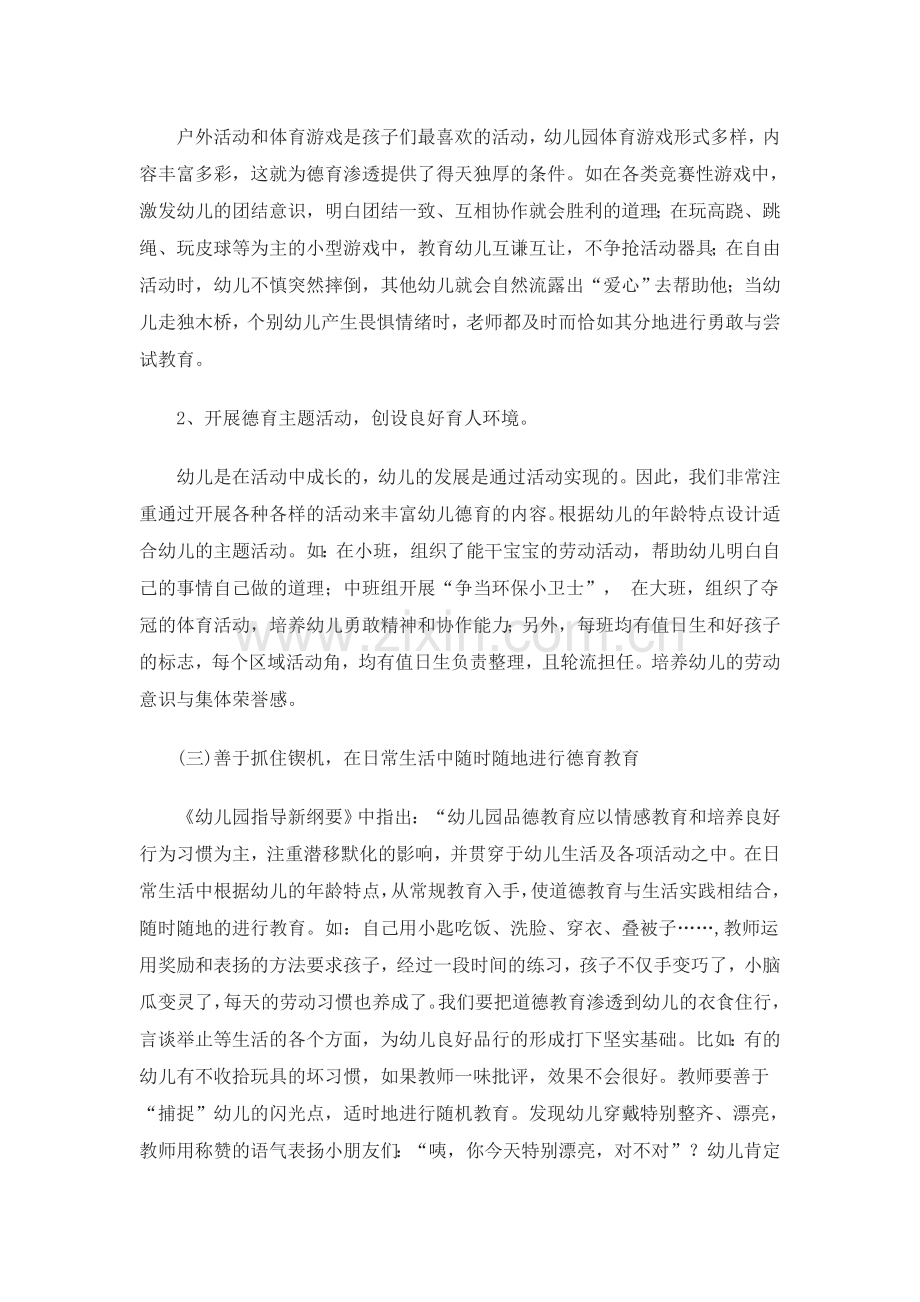 如何对幼儿进行德育教育.doc_第3页