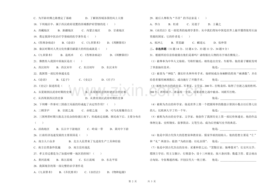 初一期末试题.docx_第2页