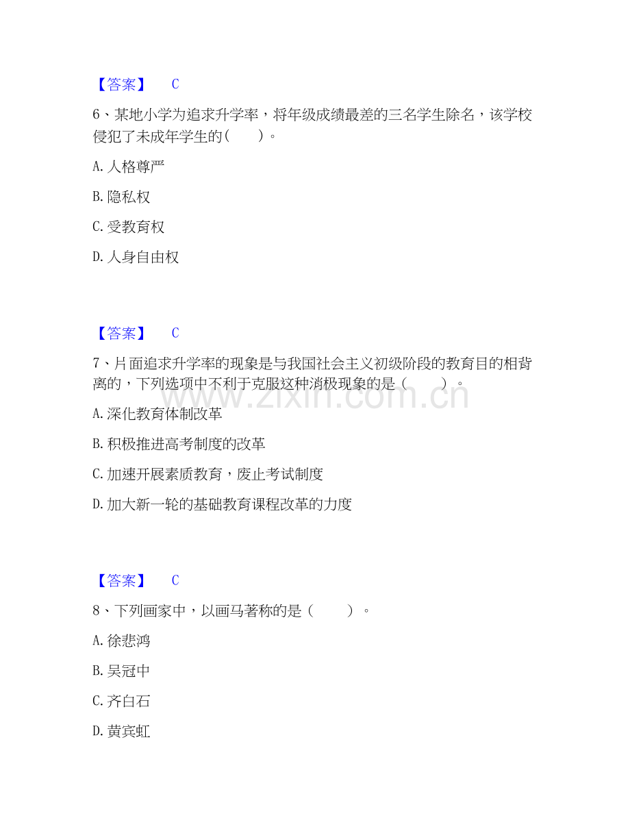 教师资格之小学综合素质能力检测试卷B卷附答案.docx_第3页