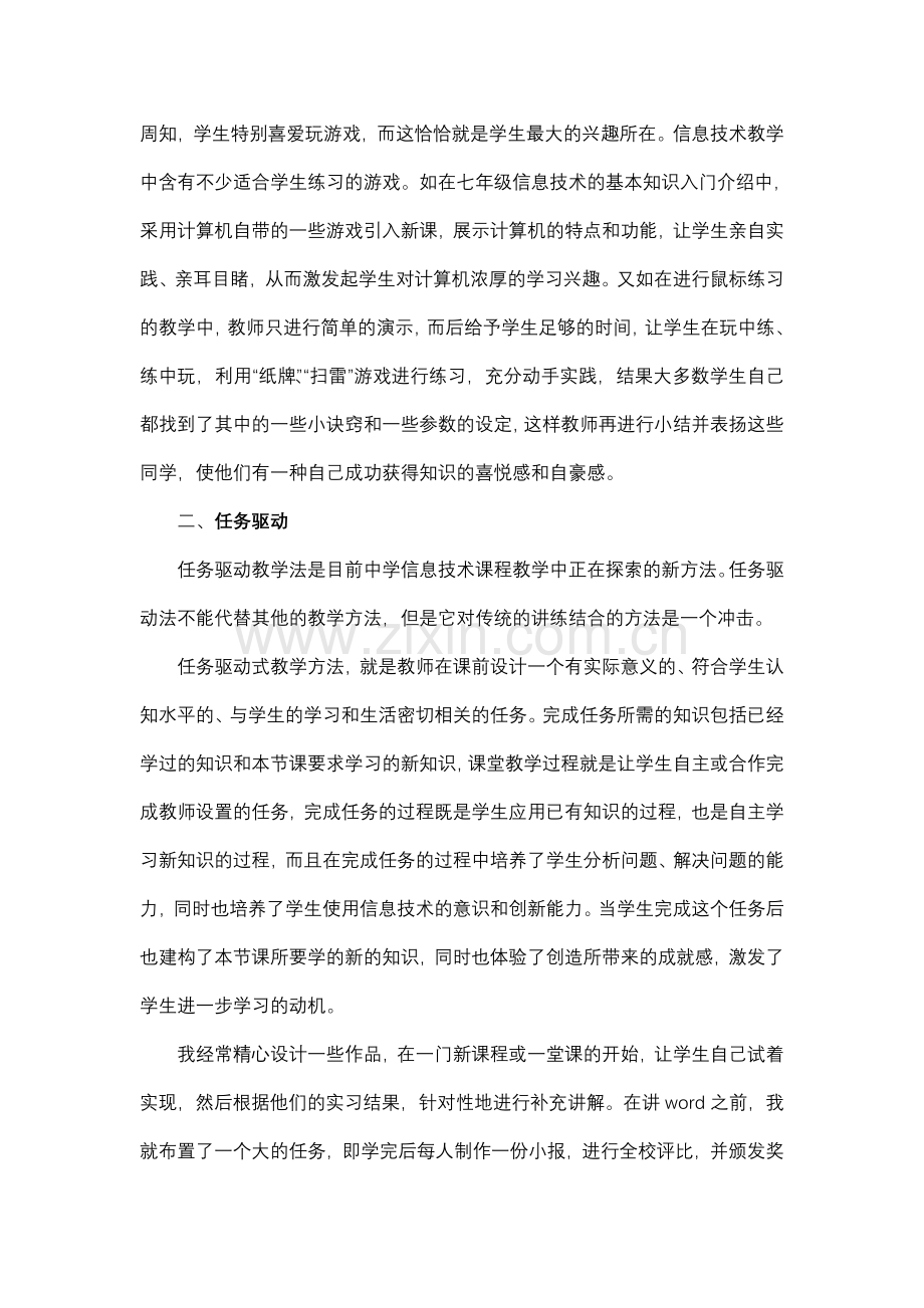 浅谈信息技术在教学中的应用.doc_第2页