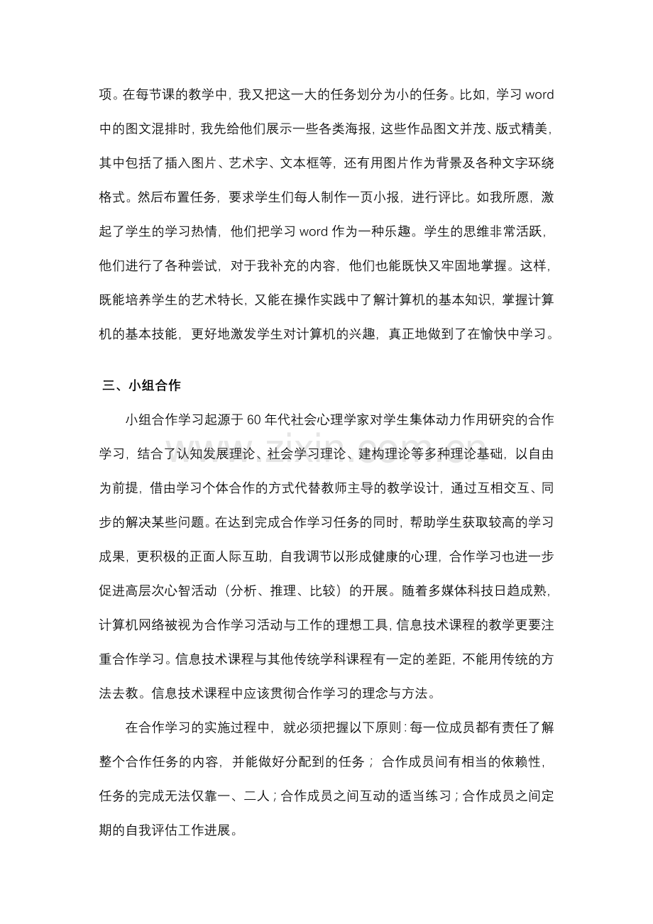 浅谈信息技术在教学中的应用.doc_第3页