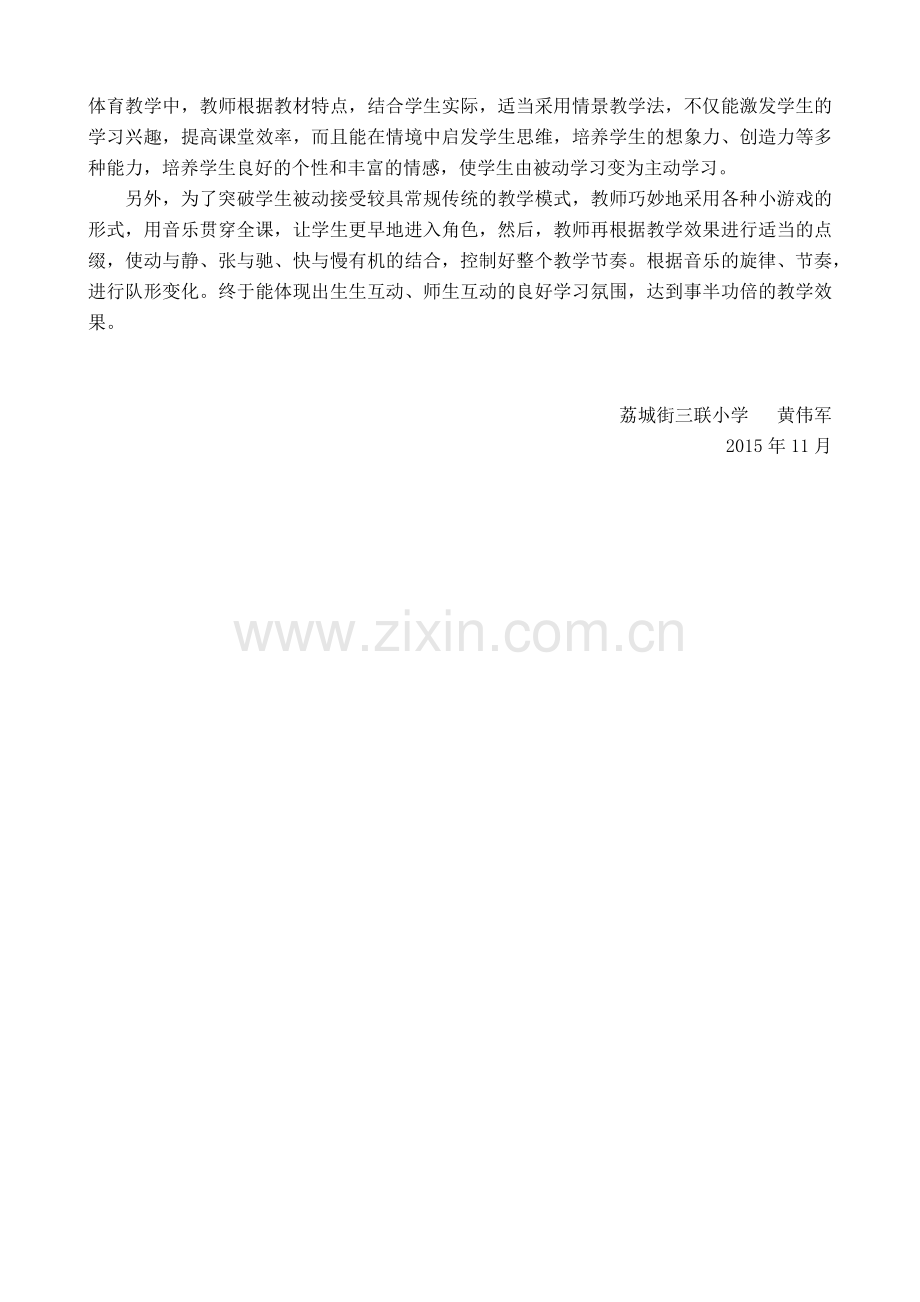 小学六年级体育教学案例与分析.docx_第2页