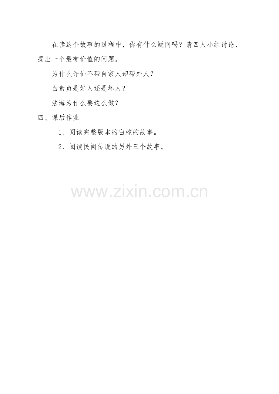 白蛇的故事教学设计.doc_第2页