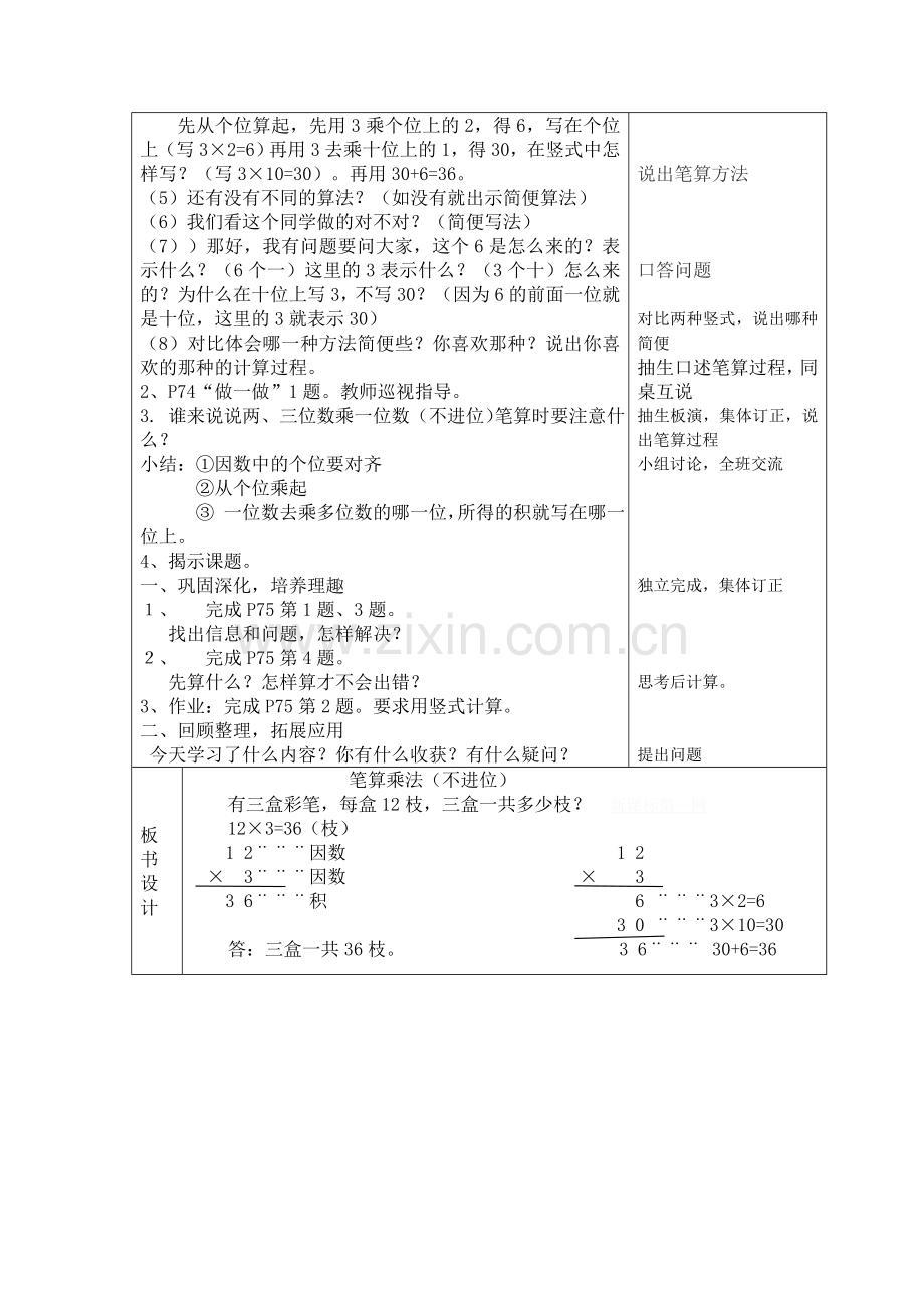 三年级数学上册笔算乘法.doc_第2页