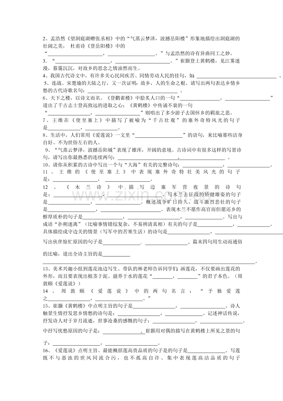 七年级语文复习资料汇编.doc_第2页