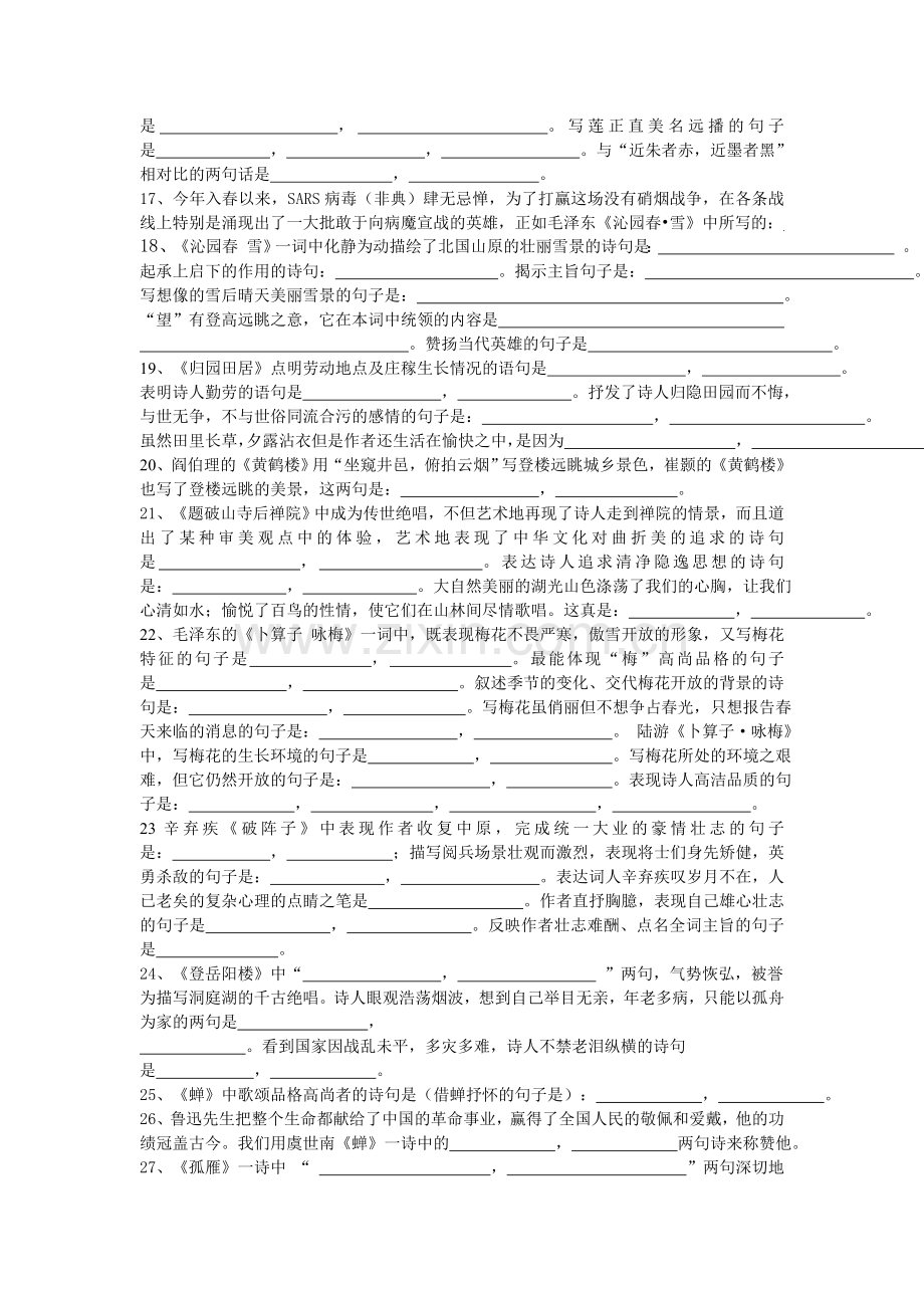 七年级语文复习资料汇编.doc_第3页