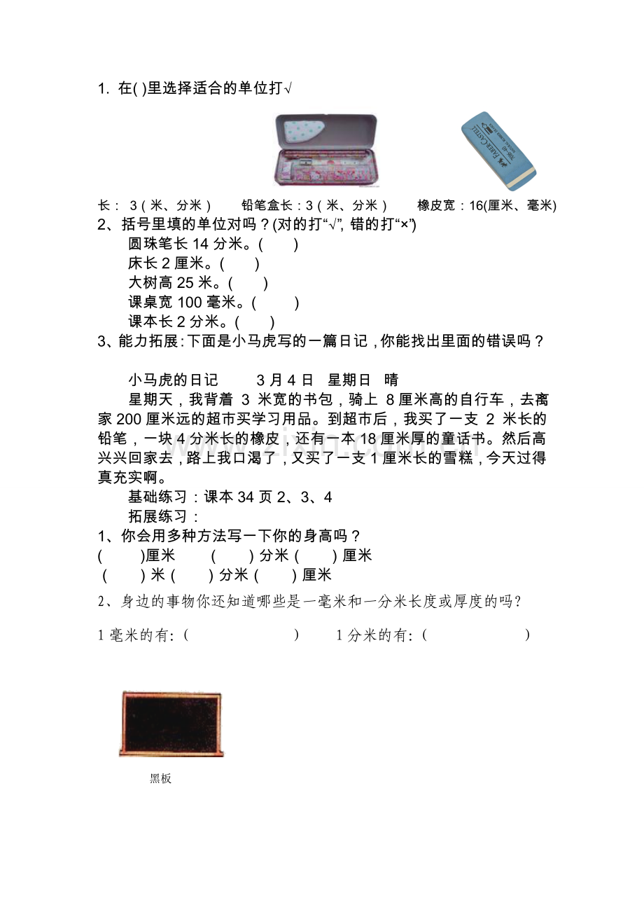 人教小学数学三年级毫米和分米的认识.doc_第1页