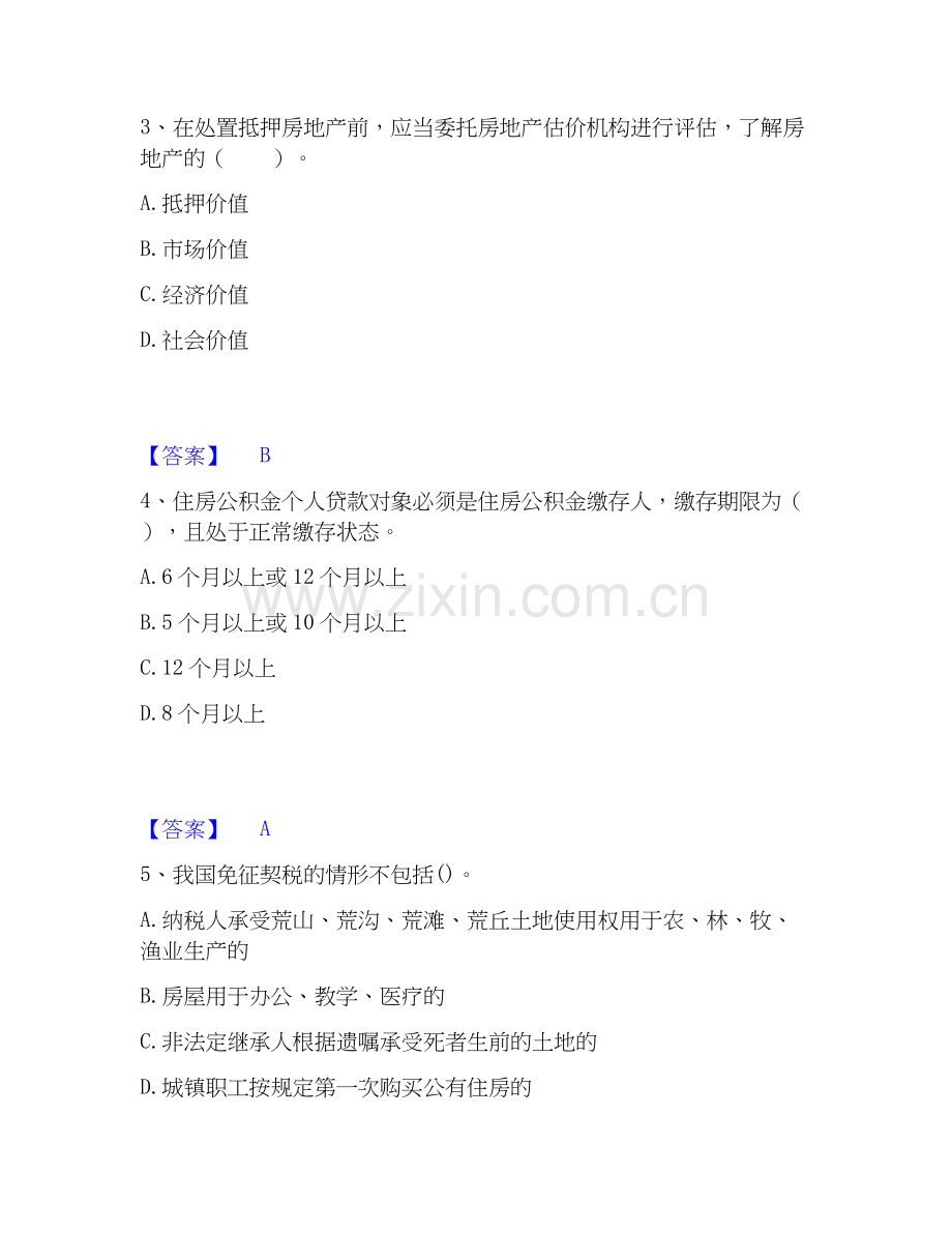 房地产经纪人之房地产交易制度政策综合检测试卷A卷含答案.docx_第2页