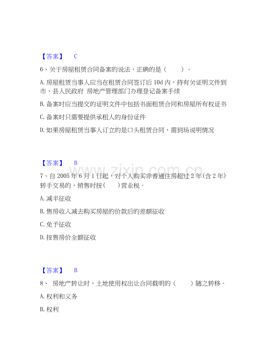 房地产经纪人之房地产交易制度政策综合检测试卷A卷含答案.docx_第3页