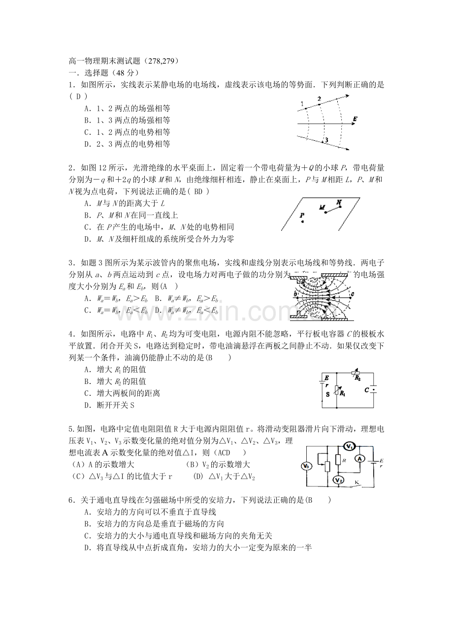 高一物理期末测试题.doc_第1页