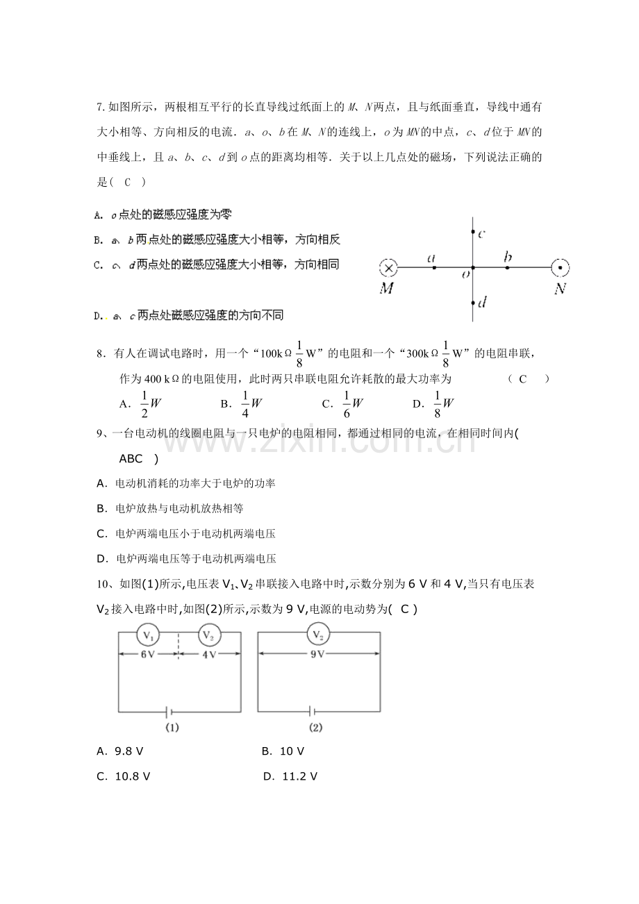 高一物理期末测试题.doc_第2页