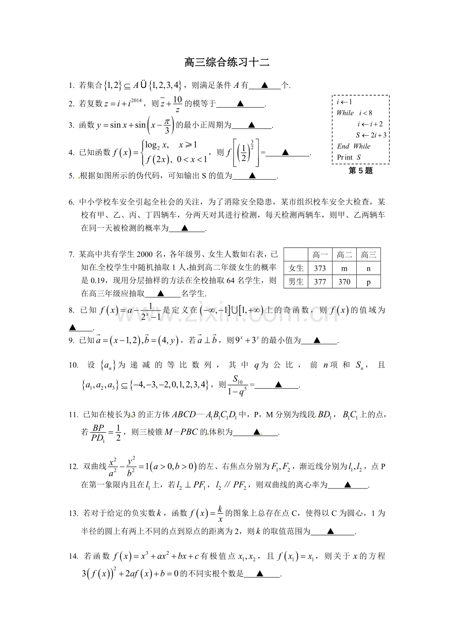 高三综合练习十二.doc_第1页