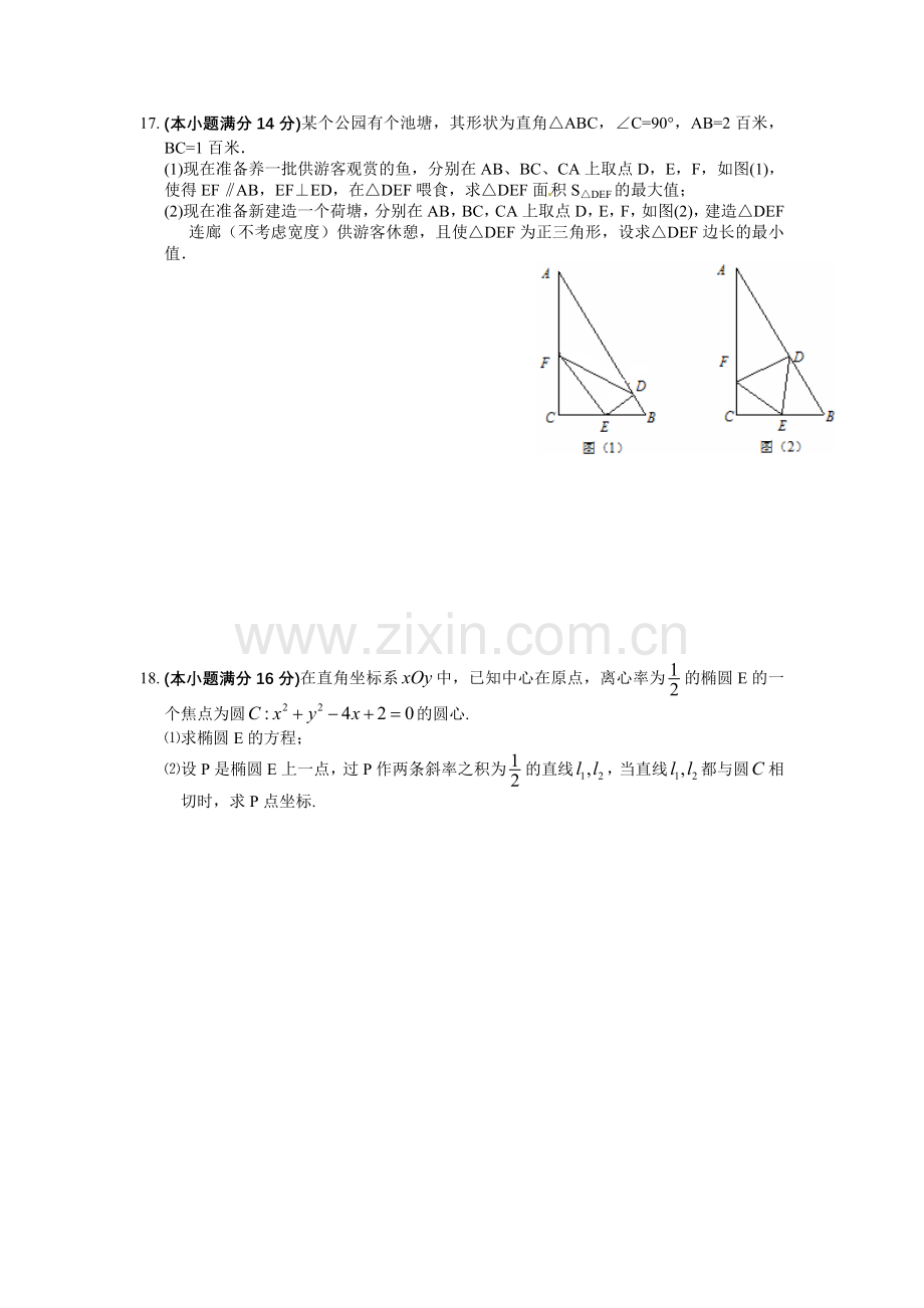 高三综合练习十二.doc_第3页