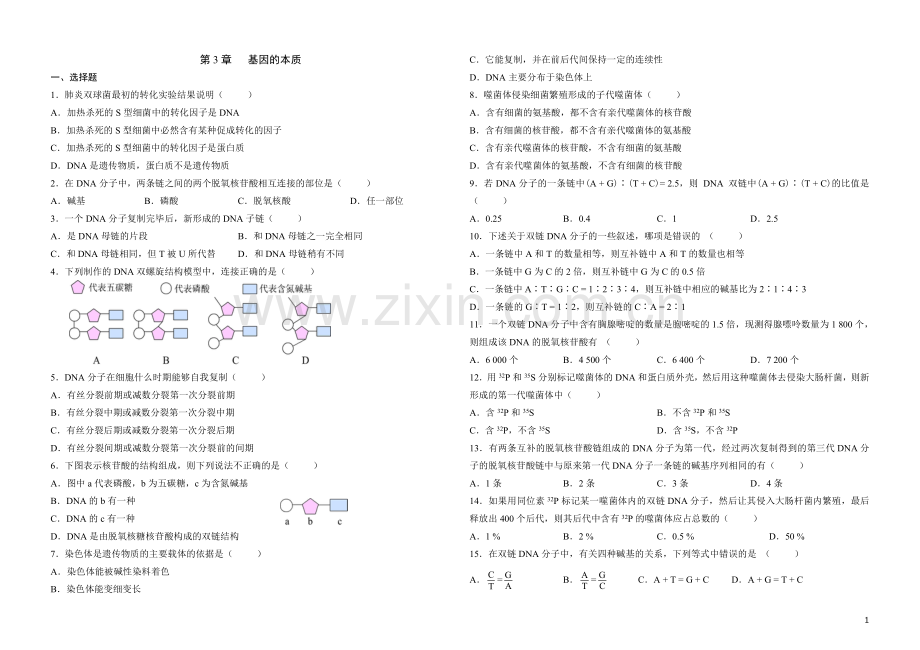 高中生物_必修二_第三章测试题及答案.doc_第1页