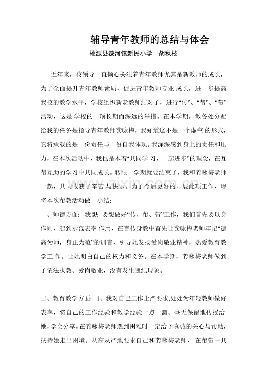 青年教师辅导.doc_第1页