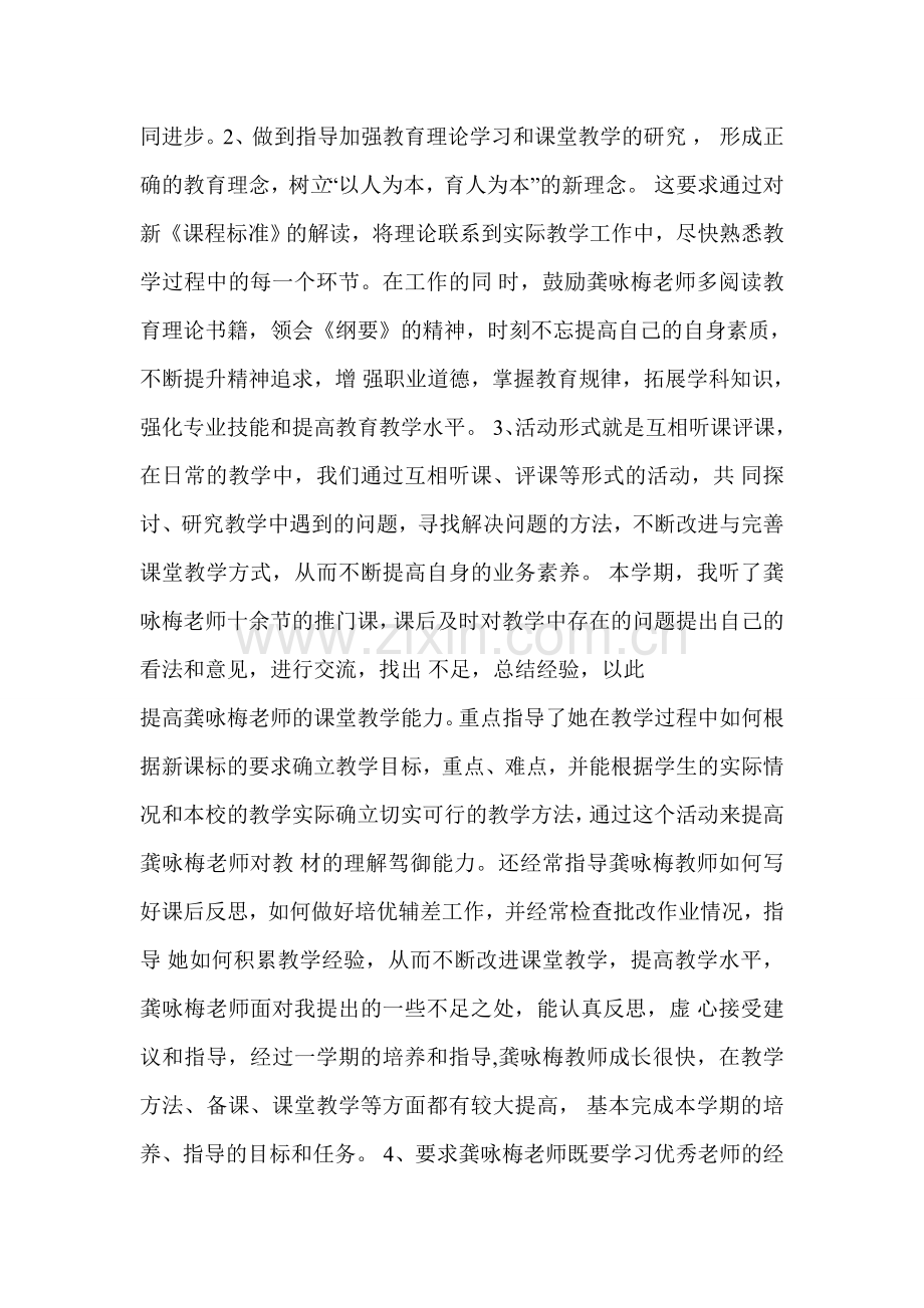 青年教师辅导.doc_第2页