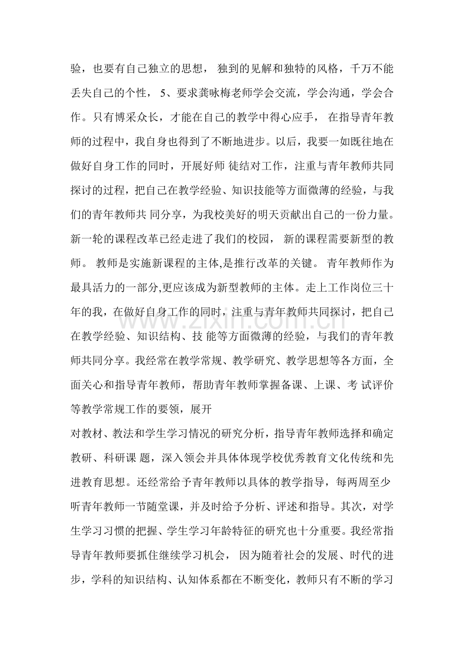 青年教师辅导.doc_第3页