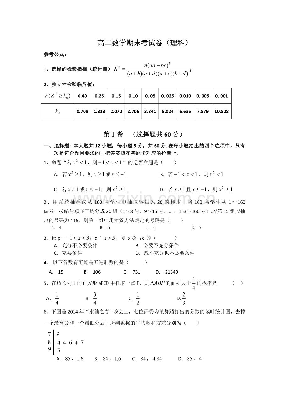 高二数学期末考试卷.doc_第1页