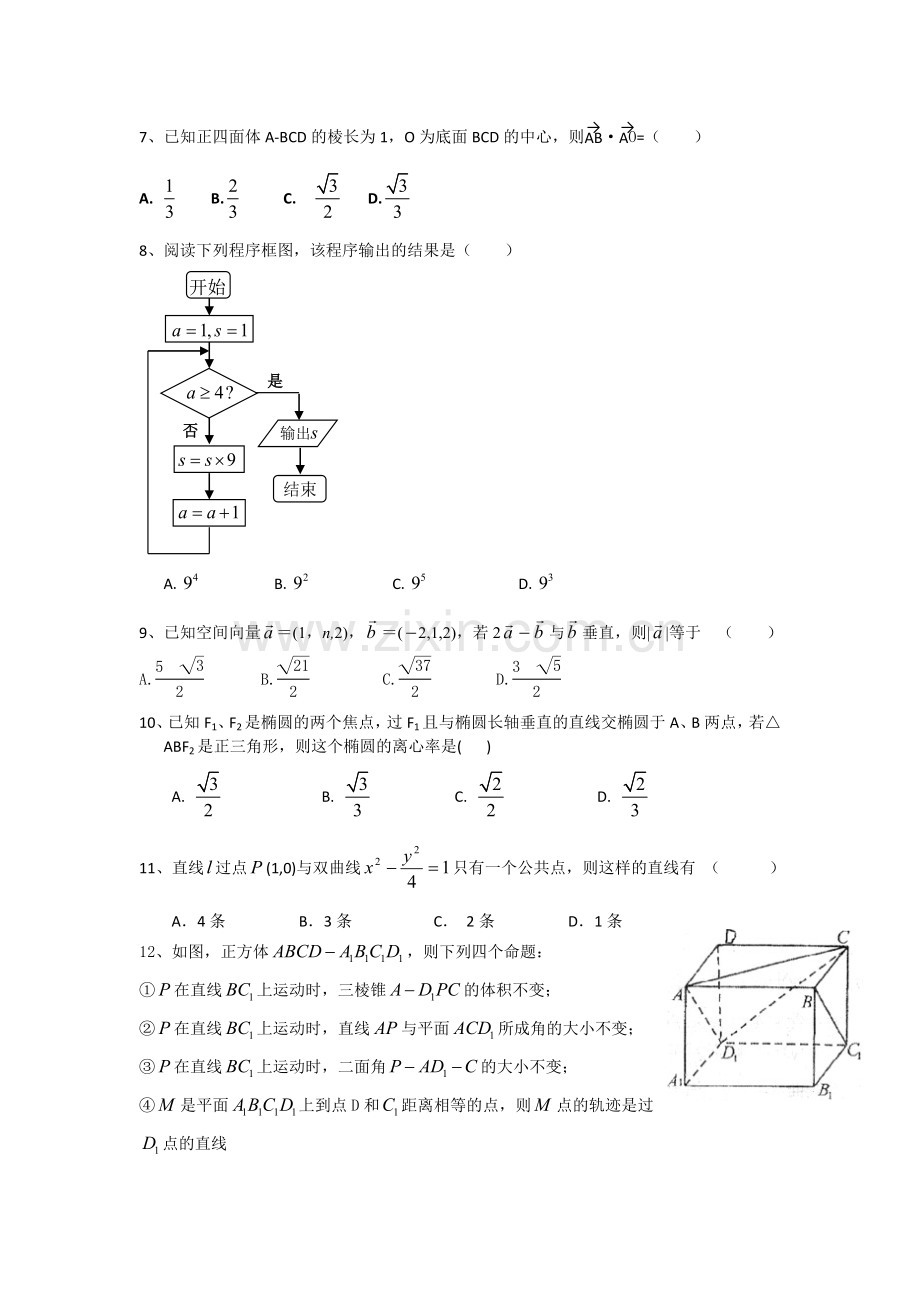 高二数学期末考试卷.doc_第2页