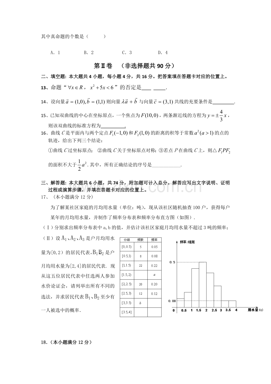 高二数学期末考试卷.doc_第3页