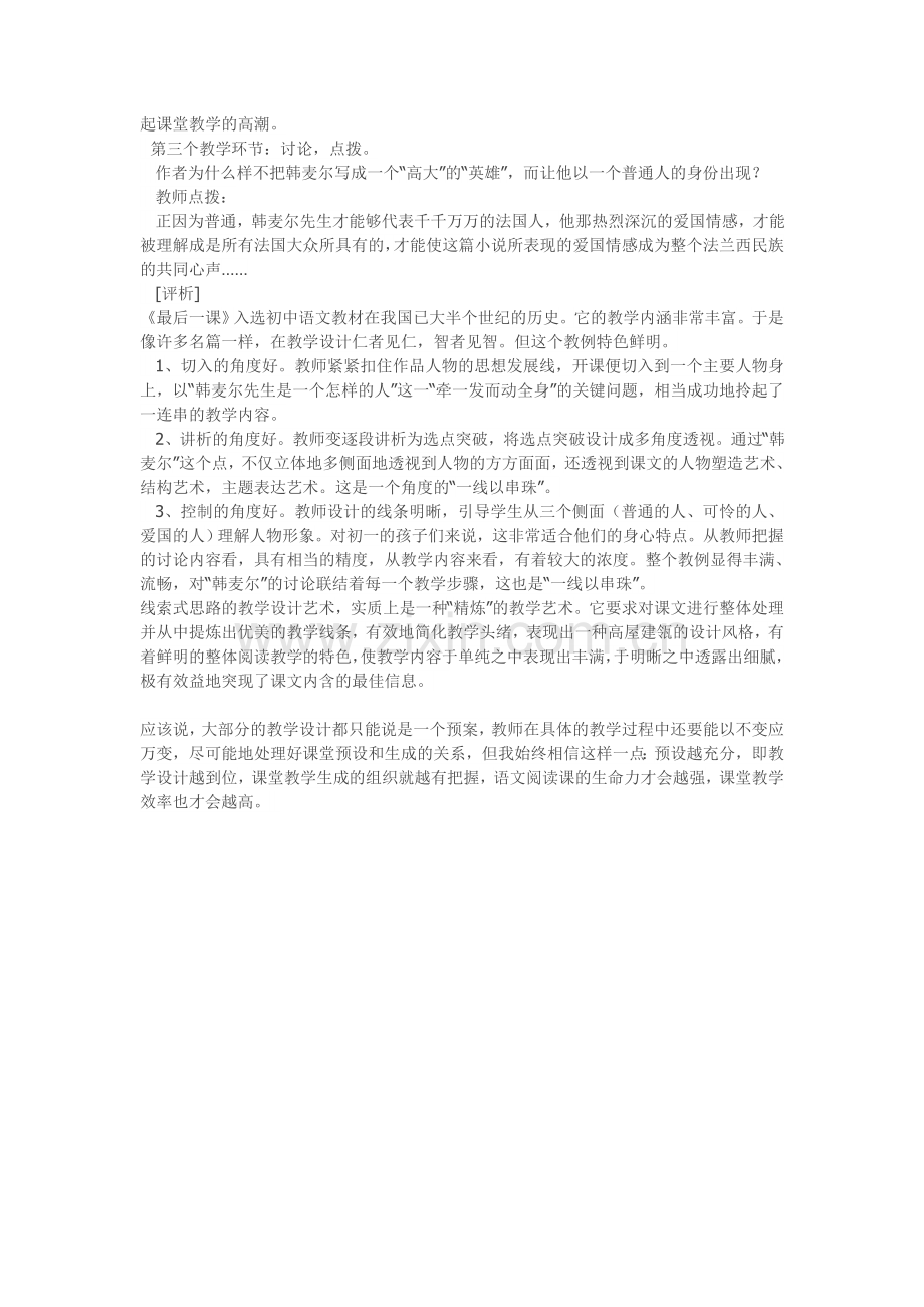 某校阅读课教学案例.doc_第2页