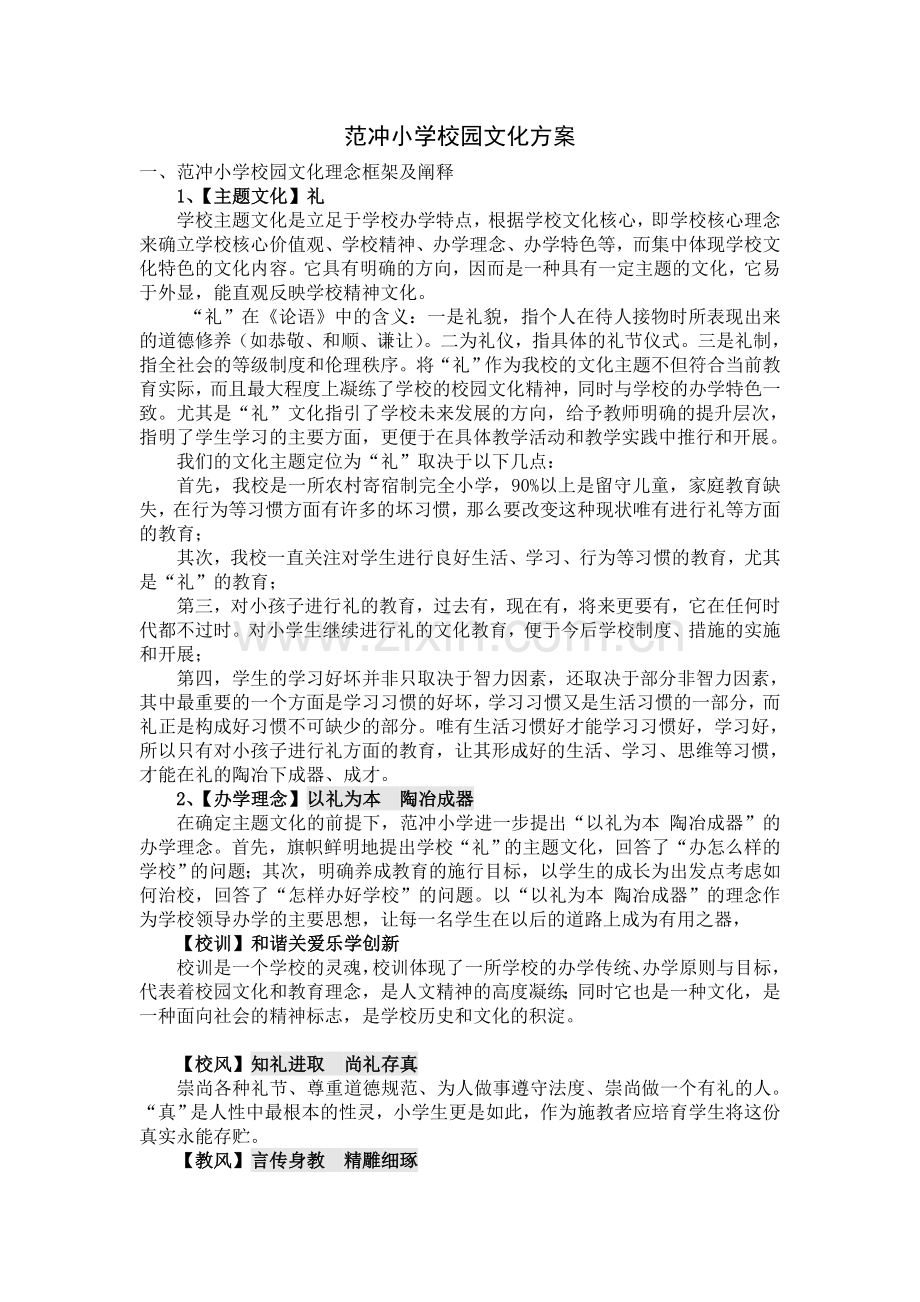 校园文化方案.doc_第1页