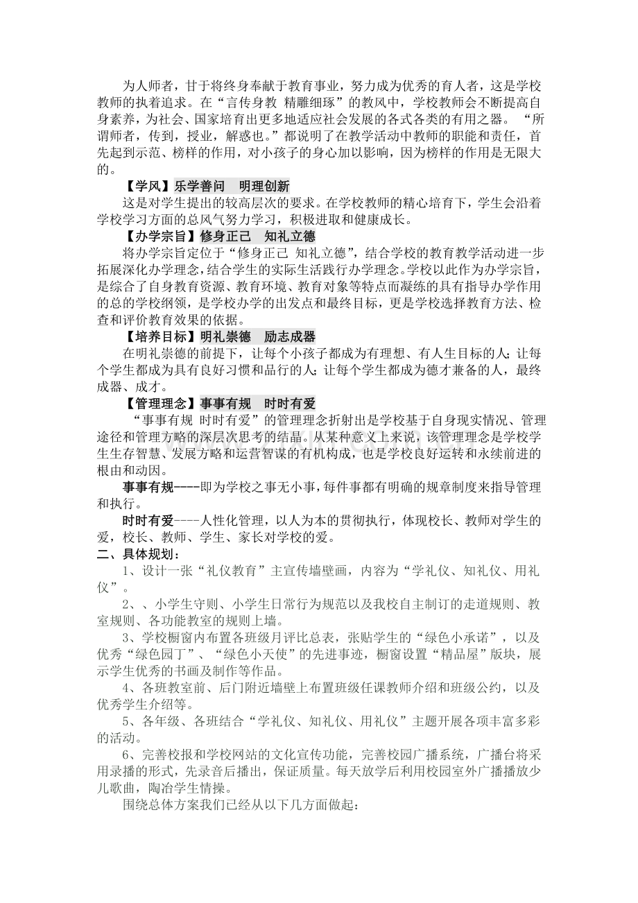 校园文化方案.doc_第2页