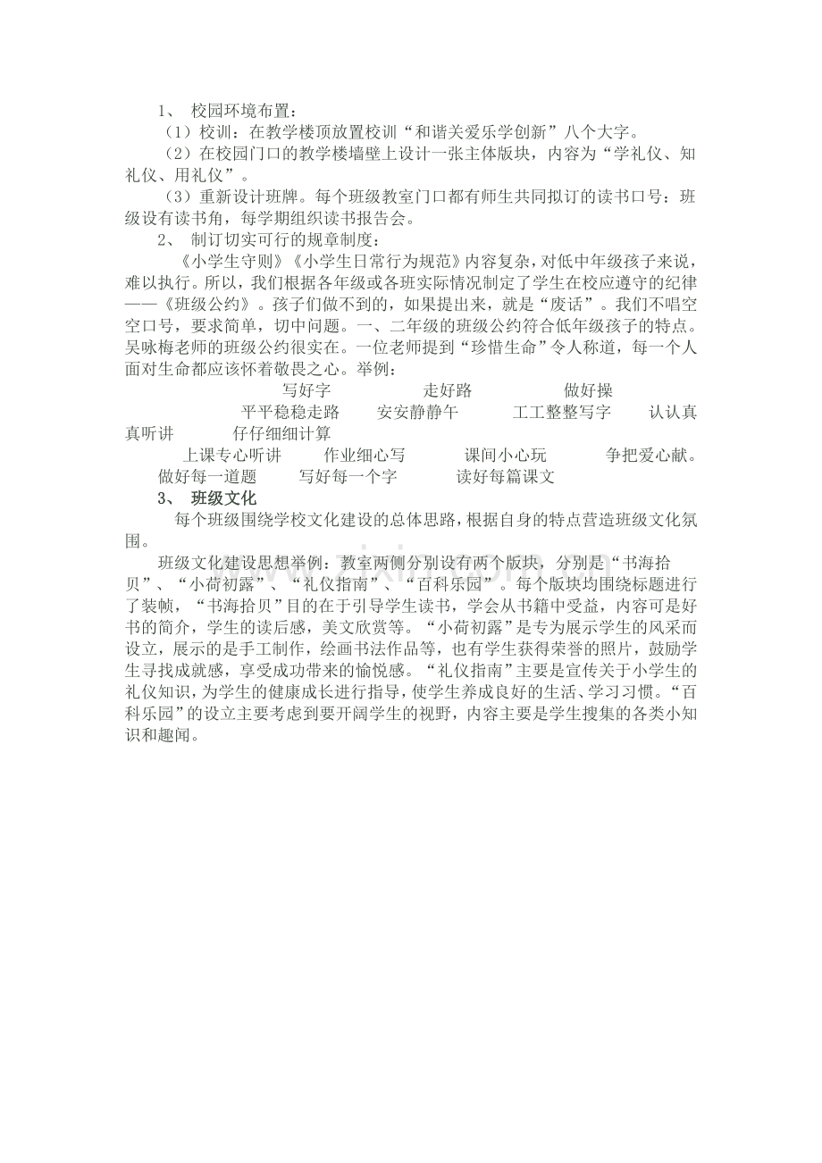 校园文化方案.doc_第3页