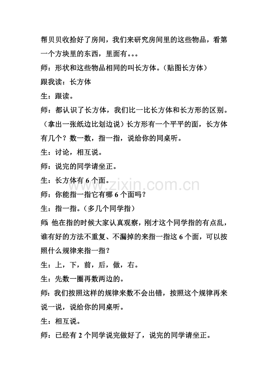 立体图形教学设计和课后反思.doc_第2页