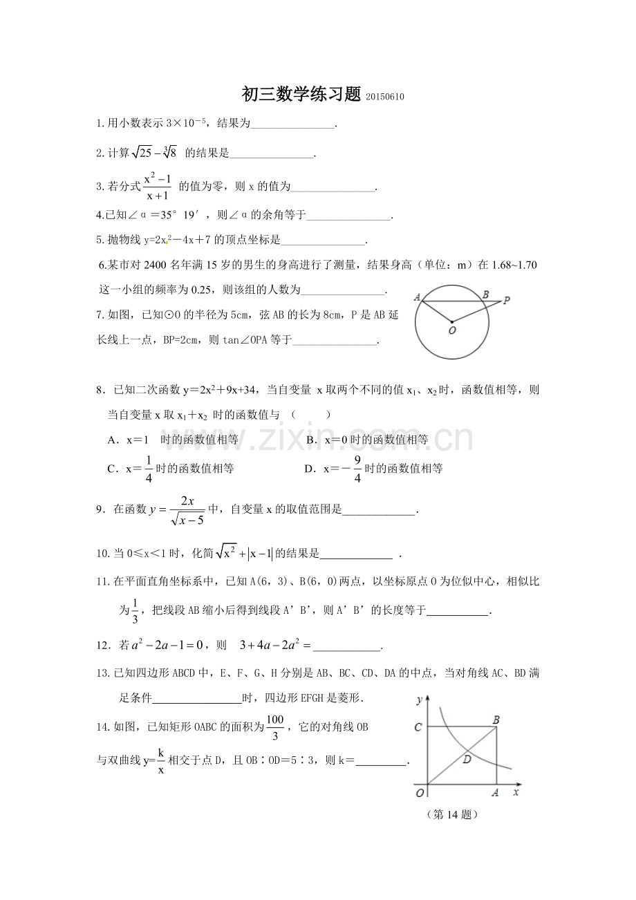 初三数学练习题.doc_第1页