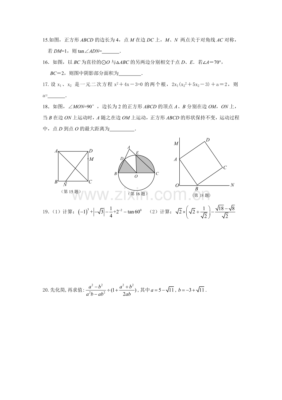 初三数学练习题.doc_第2页