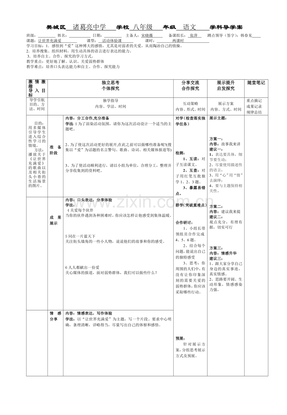 《让世界充满爱》.doc_第1页