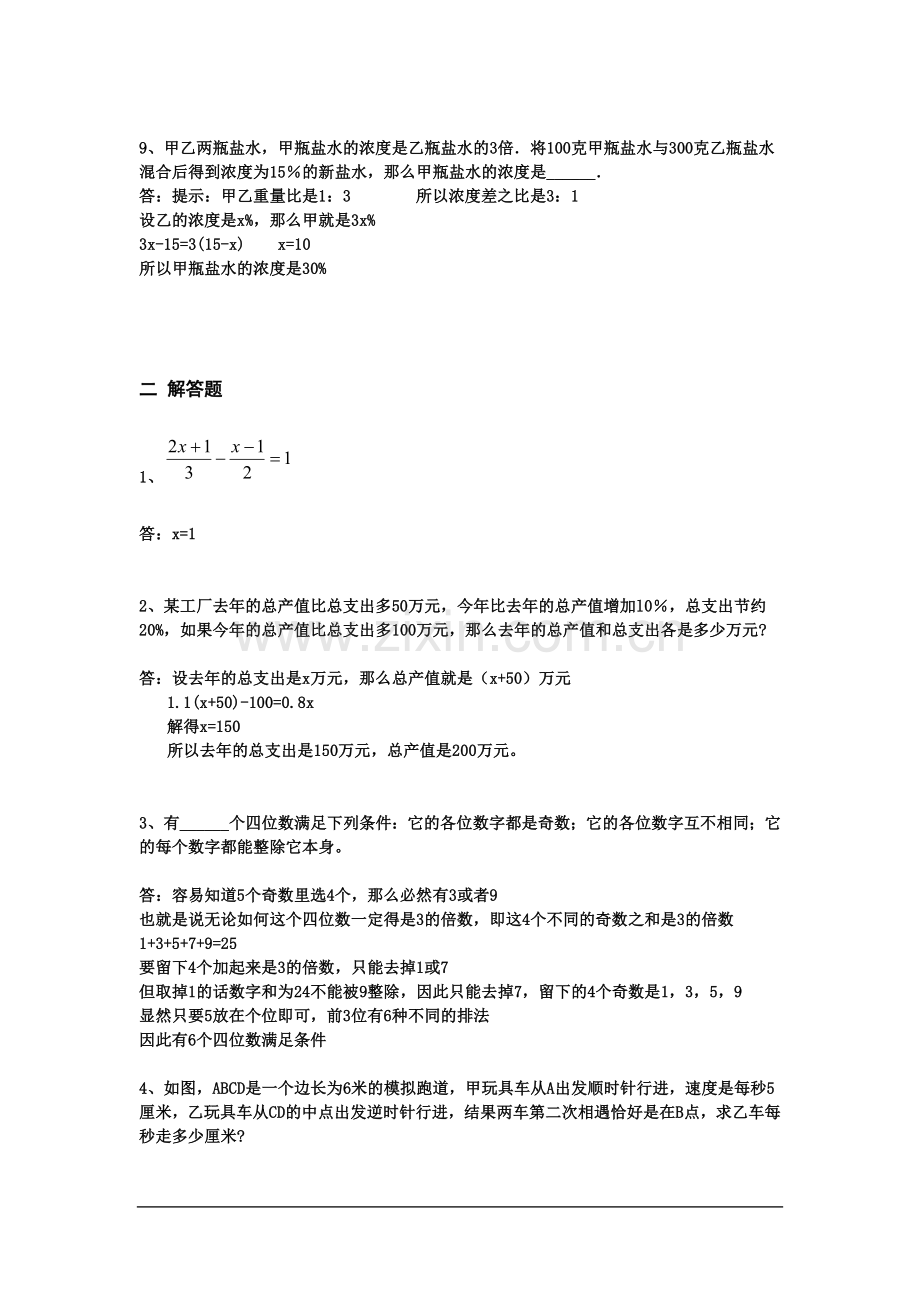 小升初数学分班考试题及答案详解（五）.doc_第2页