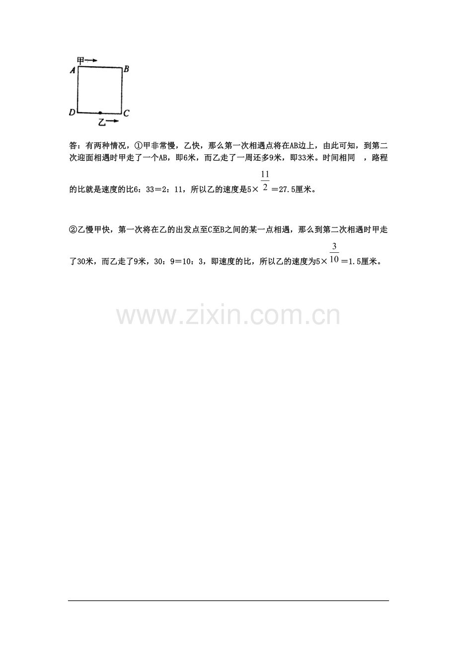 小升初数学分班考试题及答案详解（五）.doc_第3页