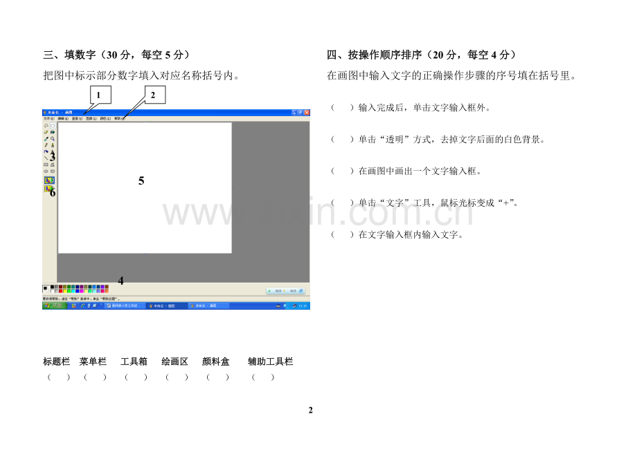 西师版小学三年级（下册）信息技术试题.doc_第2页