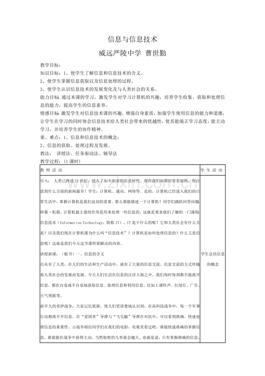 信息与信息社会.docx_第1页